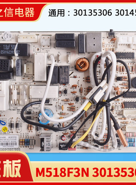 适用格力空调30145080 主板M518F3 30035562 300355624 300355626