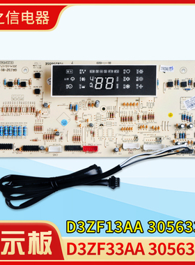 适用格力空调D3ZF13AA 30563348 显示板 D3ZF33AA 30563349控制板