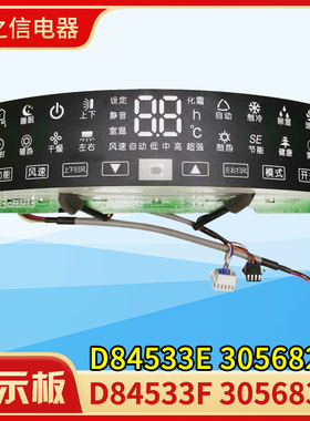 适用格力空调内机板显示屏30568274 显示板 30565255 30568314