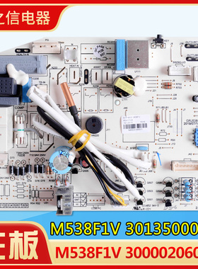 适用格力空调 主板 M538F1V 30135000127 300002060833 电脑板