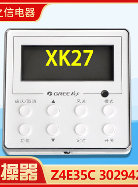 原装格力风管机手操器 XK27 Z4E35C 30294225 全新线控器显示板
