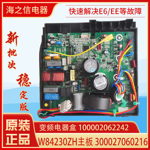 适用格力空调 变频电器盒100002062242 300027060216主板W84230ZH
