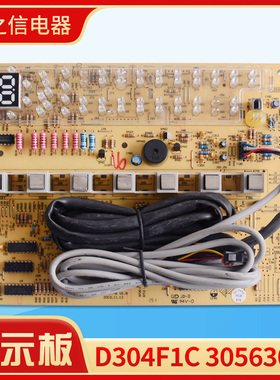 适用格力空调柜机显示屏 D304F1C 显示板 30563057遥控接收板全新
