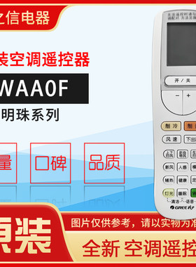 适用格力空调WIFI遥控器 WAAOF 明珠系列首次使用需要匹配WAAOFB2