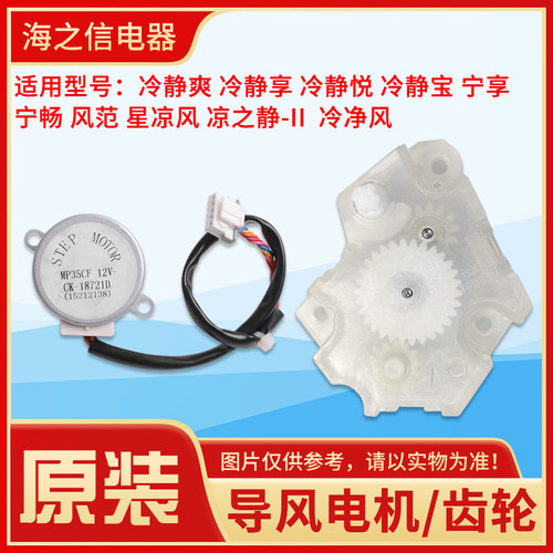 适用格力空调冷静悦 享MP35CF 15212138摆风导风扫风齿轮电机马达