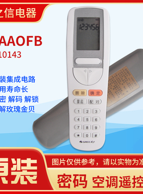 适用格力空调遥控解码器密码遥控 YSAA0FB 解密开机解锁 解高档机