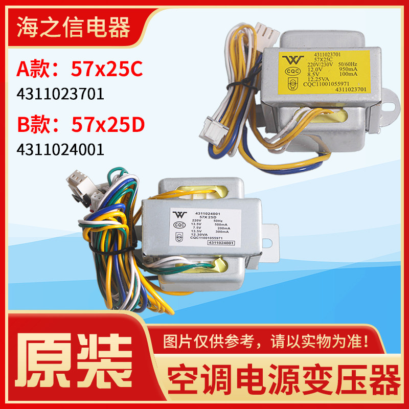 57X25C内机电源交流变压器