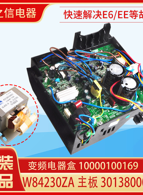 适用格力空调变频电器盒 10000100169 W84230ZA 主板 30138000392