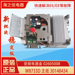 适用格力空调 外机变频电器盒 02605008 30148434 主板 W8733D