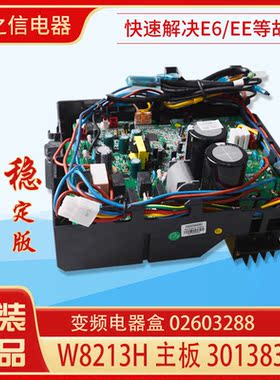 适用格力空调变频板电器盒 02603288 30138345 主板 W8213H电路板