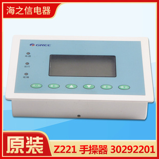 CF11 模块机组附件 格力空调 30292201 手操器 Z221 显示器 原装