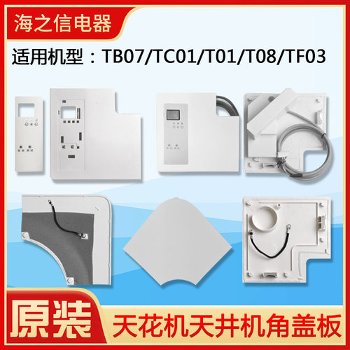 格力空调配件天花机井盖板