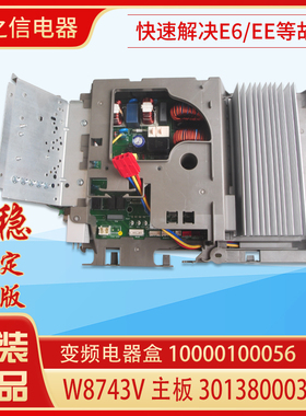 格力空调外机变频电器盒 10000100056 30138000323 主板 W8743V