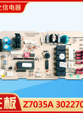 适用格力空调 主板 30227002 Z7035A 全新电脑板电路板线路控制板