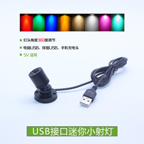 led柜台手办模型彩色展示小射灯