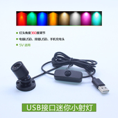 led小射灯移动电源5Vusb接口灯柜台手办模型1W彩色展示中性聚光灯