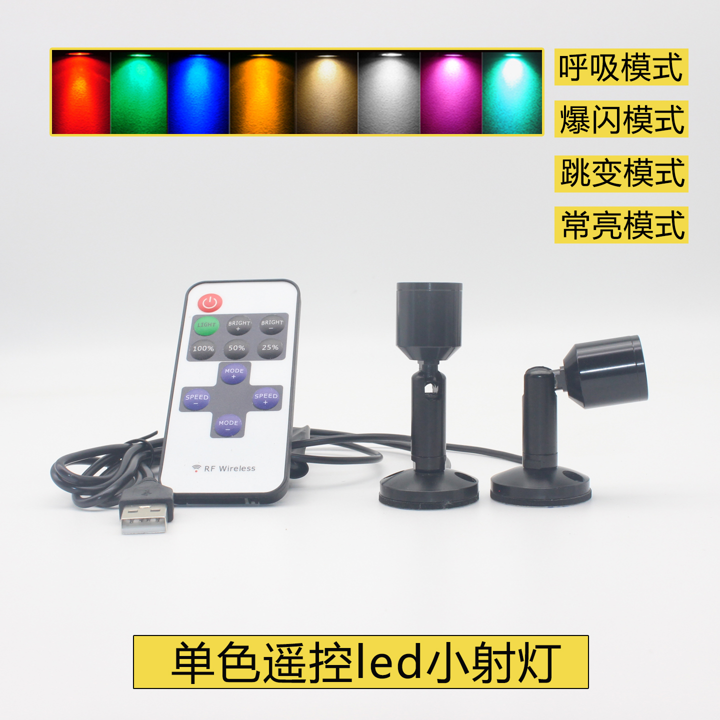 USB迷你小射暖白呼吸渐变灯红冰蓝光爆闪灯遥控开关led灯可调角度