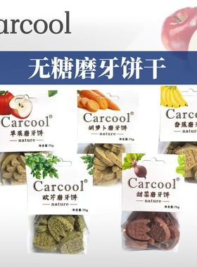 卡酷carcool无糖磨牙饼小宠物磨牙饼仓鼠兔兔龙猫八齿鼠小零食