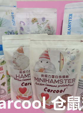进出口Carcool无糖全阶仓鼠粮 bunny草本专家harry金丝熊主粮饲料
