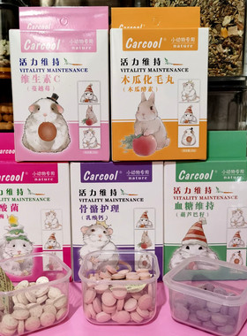 carcool活力维持保健丸磨牙仓鼠零食乳酸菌金丝熊豌豆片豚鼠花枝