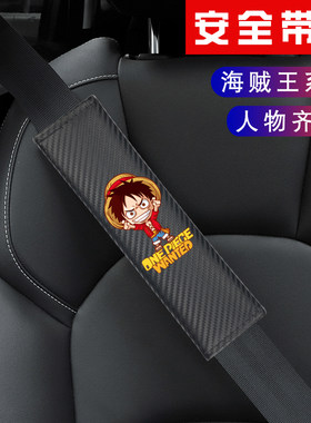 海贼王系列创意夏季安全带护肩套