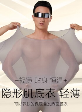 秋衣秋裤套装男薄款四季穿男士保暖套装超薄美肤衣打底衬衫轻薄高