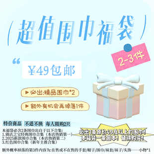 星月豚骨惊喜福袋（2～3件）一条回本 有保底 特价盲盒不退不换