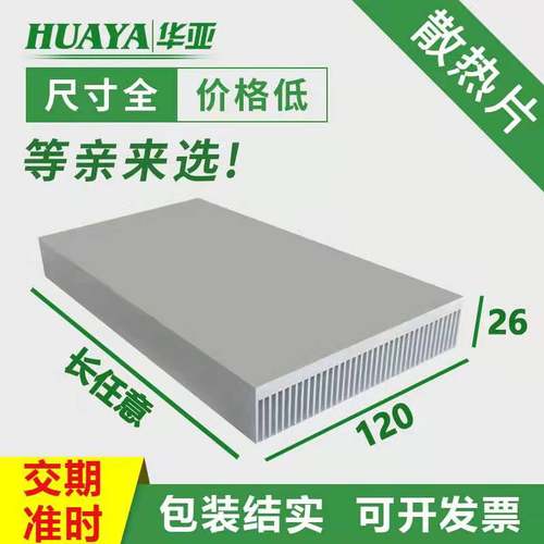 定制加工铝散热器华亚可以加工