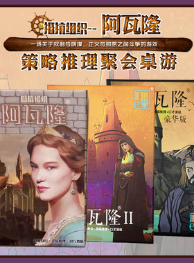 抵抗组织阿瓦隆桌游兰斯洛特扩充政变超越狼人推理卡牌桌面游戏