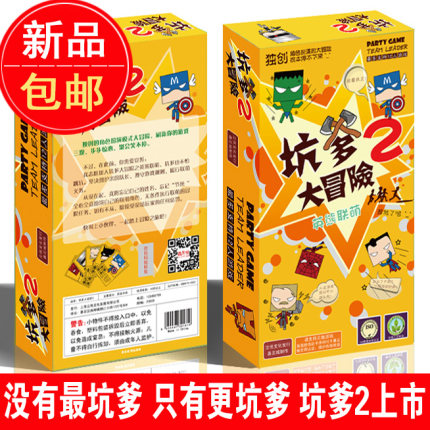 善见城桌游 坑爹大冒险2 英熊联萌 升级版欢乐聚会卡牌游戏