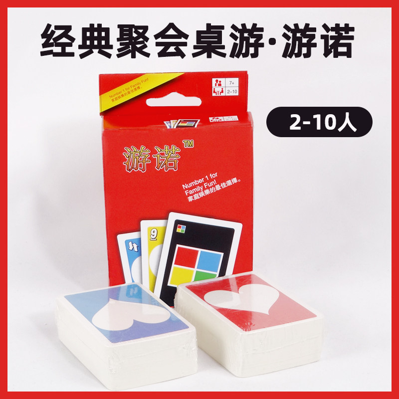 游诺牌惩罚乌优成人休闲诺家庭聚会亲子多人桌面游戏卡纸牌桌游