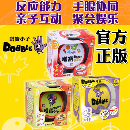 嗒宝小子Dobblespot it哆宝kids儿童宝可梦益智纸牌卡牌游戏桌游