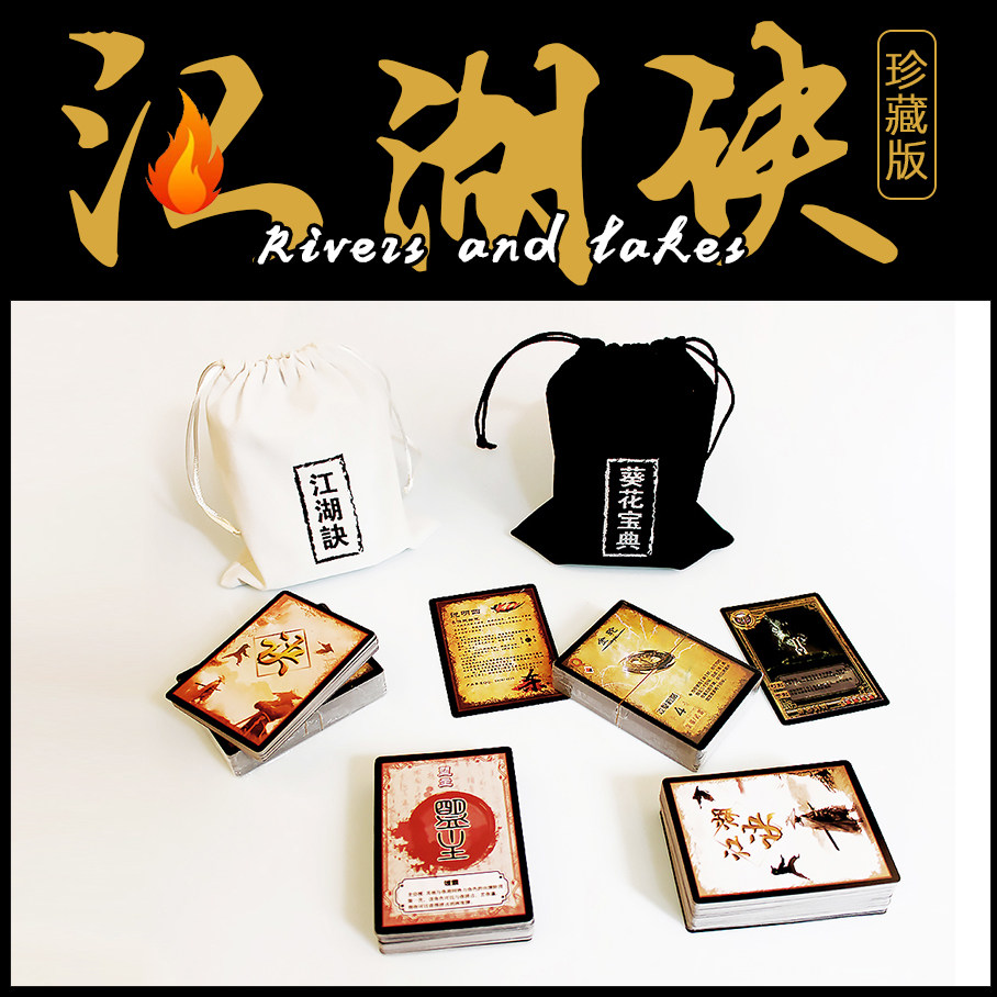 桌游卡牌江湖诀多人聚会对战游戏