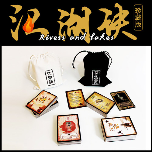 桌游卡牌江湖诀多人聚会对战游戏