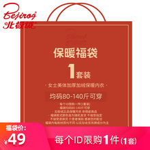 bejirog /北极绒福袋加厚加绒美体1