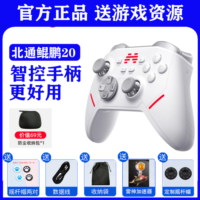 北通鲲鹏20智能游戏手柄双影奇境 pc电脑版steam手柄switch无线手柄NS任天堂pro蓝牙地平线xbox怪物猎人