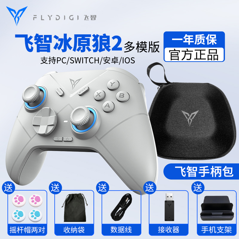 新品飞智冰原狼2多模版游戏手柄switch手柄双人成行pc电脑版无线蓝牙