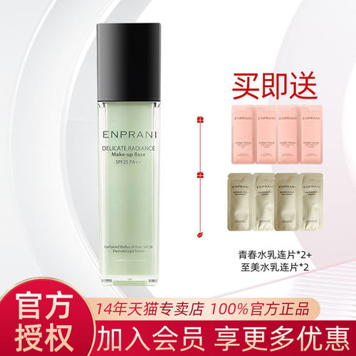 茵葩兰悦己润色隔离霜