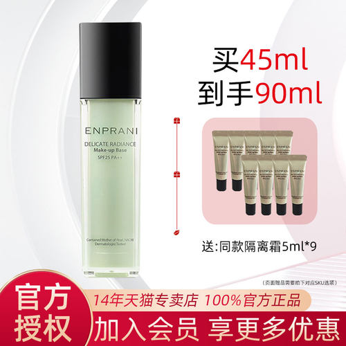 茵葩兰悦己润色隔离霜