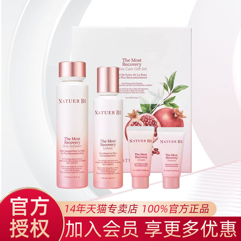 韩国正品Natuer Be奈碧韩国红石榴二件化妆品护肤套装保湿