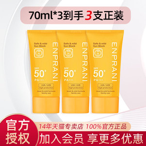 ENPRANI/茵葩兰韩国防晒乳防紫外线脸部面部防晒霜女户外全身