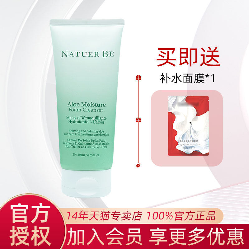 韩国正品NatuerBe奈碧芦荟洗面奶保湿洁面乳120ML清洁膏女泡沫
