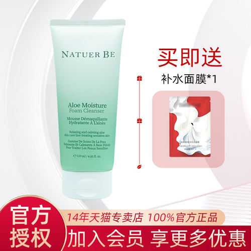 奈碧清洁泡沫绵密芦荟泡沫洁面乳