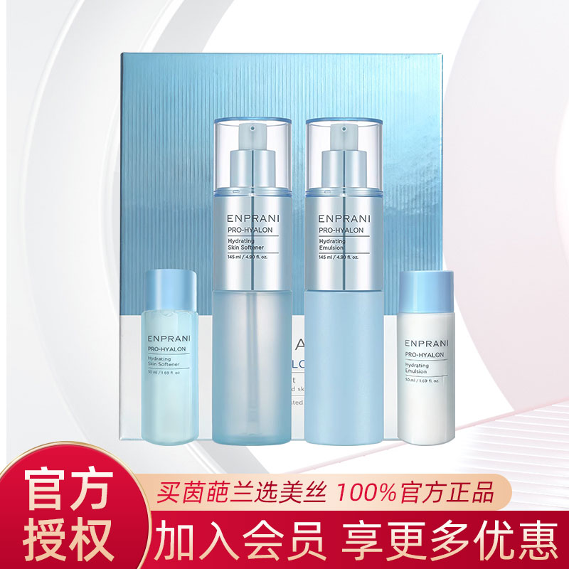 茵葩兰集光凝时水乳礼套