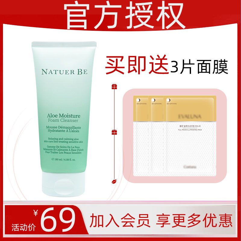 新装韩国正品NatuerBe奈碧芦荟洗面奶保湿洁面乳清洁膏女泡沫清洁