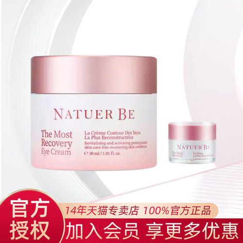 红石榴鲜活营养30ml精华眼霜