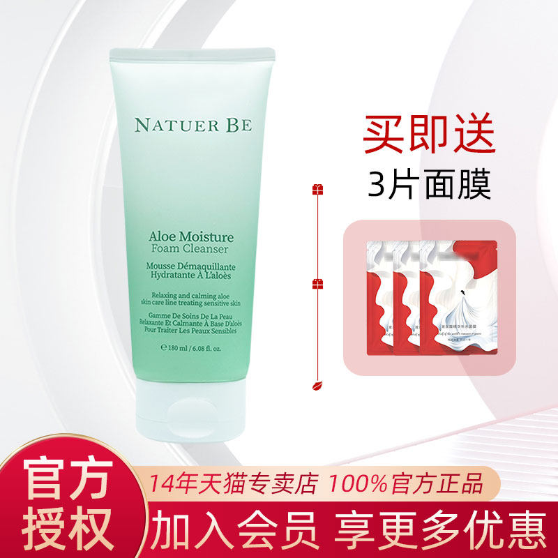 新装韩国正品NatuerBe奈碧芦荟洗面奶保湿洁面乳清洁膏女泡沫清洁