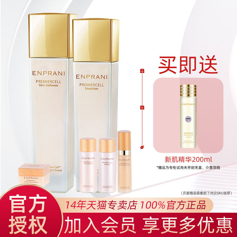 专柜正品ENPRANI茵葩兰至美恒颜两件套护肤水乳套装保湿弹力