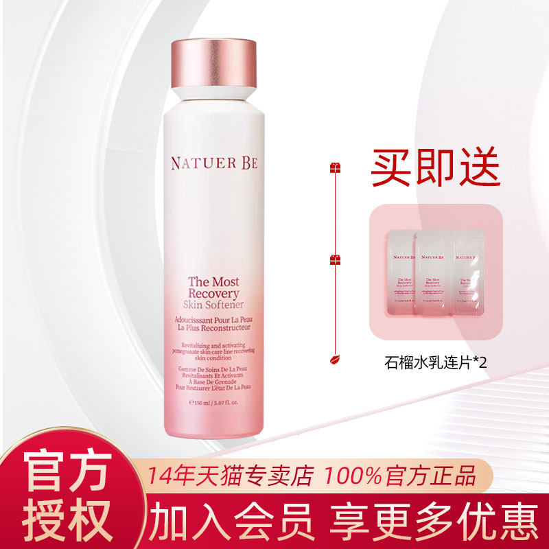 韩国正品Natuer Be奈碧石榴鲜活营养保湿水150ml