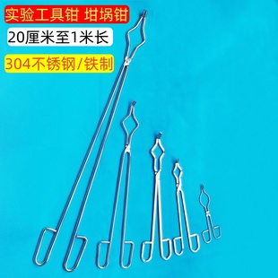 包邮 坩锅钳干锅夹火钳实验室用工具夹具干锅钳子20 80cm
